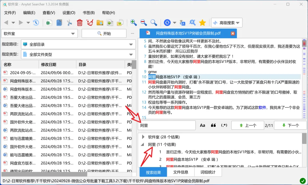 Anytxt Searcher免费版，电脑本地文件搜索工具，支持100多种格式